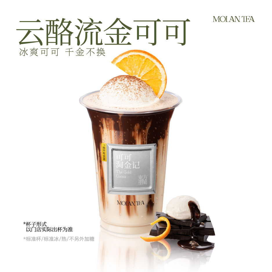 云酪流金可可