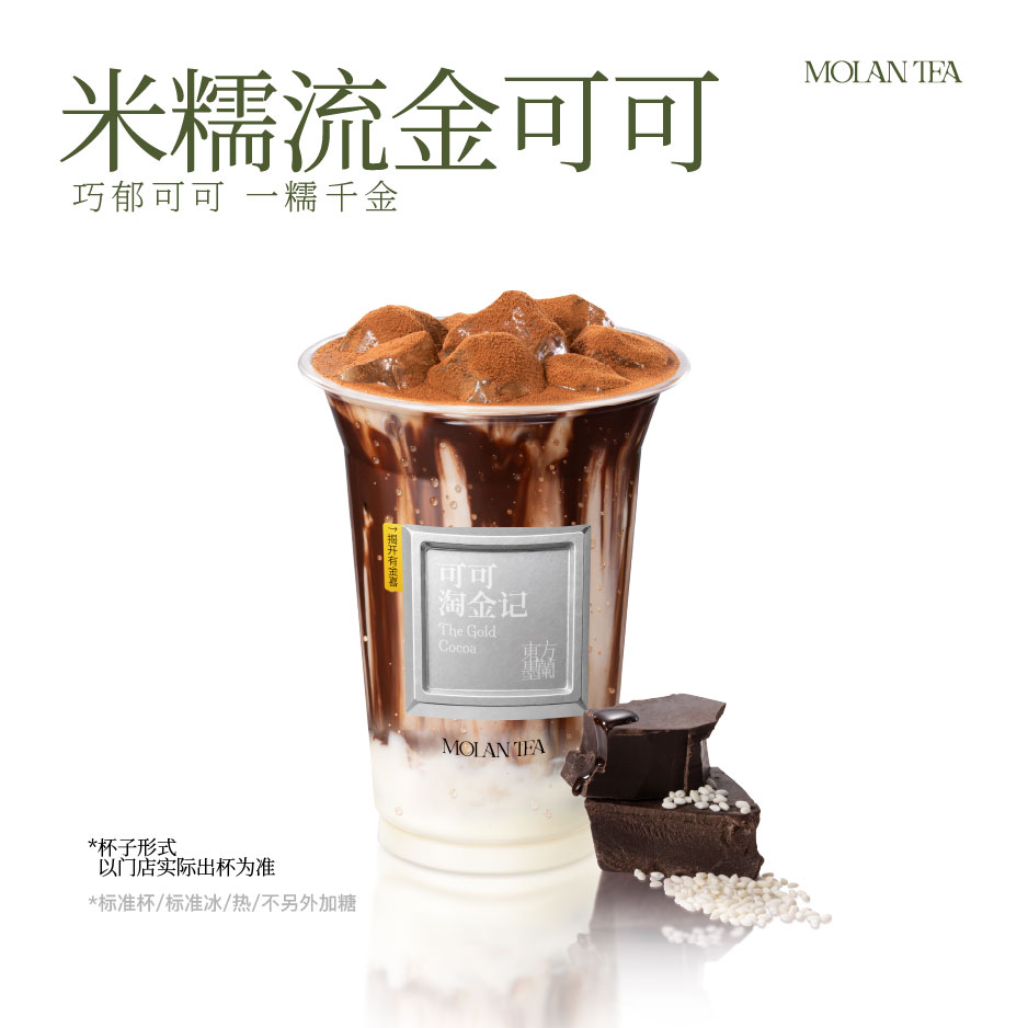 米糯流金可可