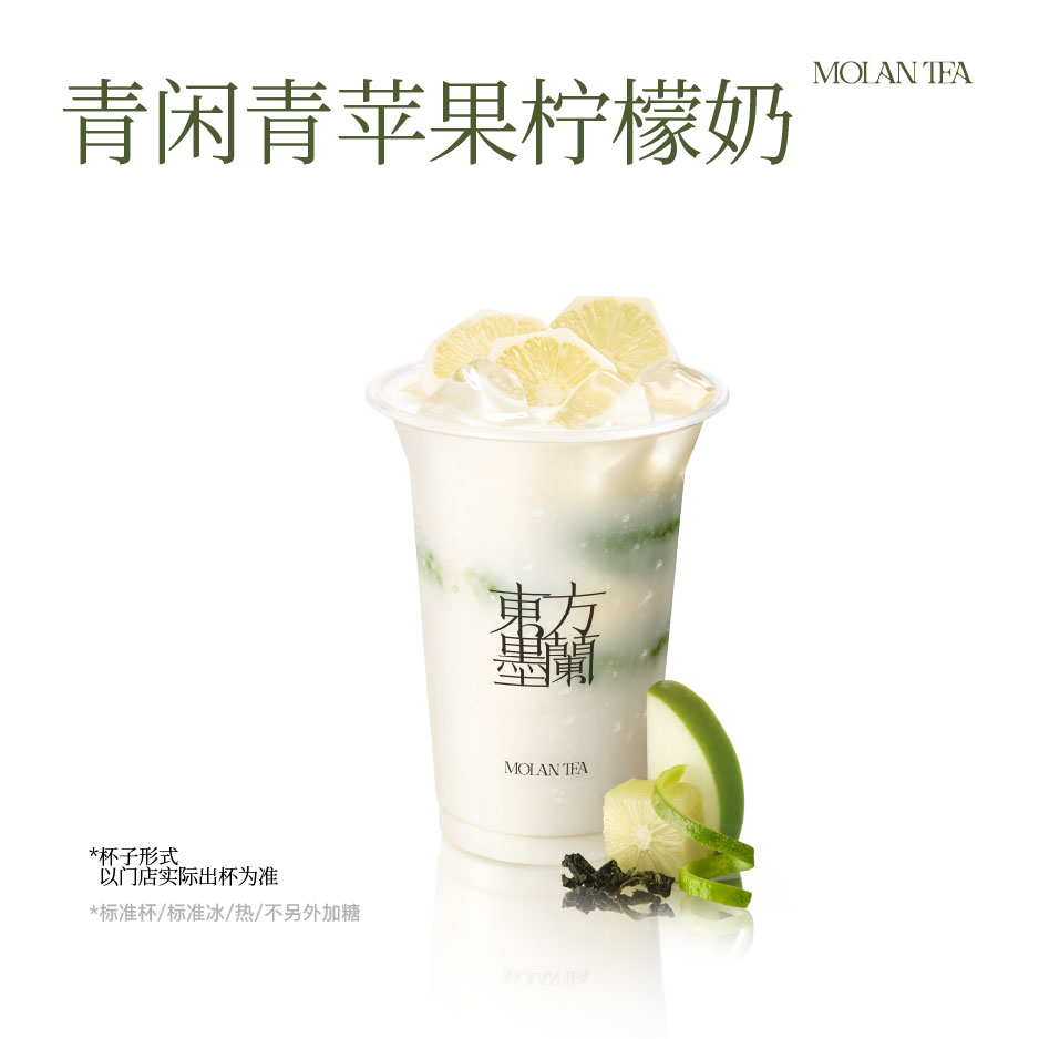 青闲青苹果柠檬奶