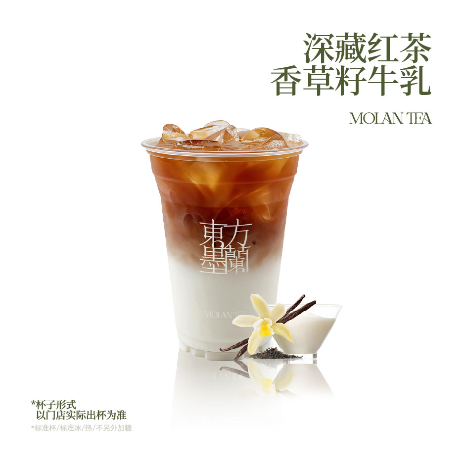深藏红茶·香草籽牛乳
