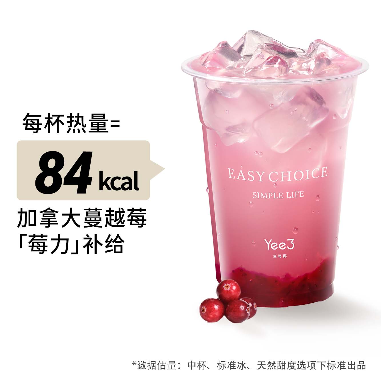 冰椰蔓越莓