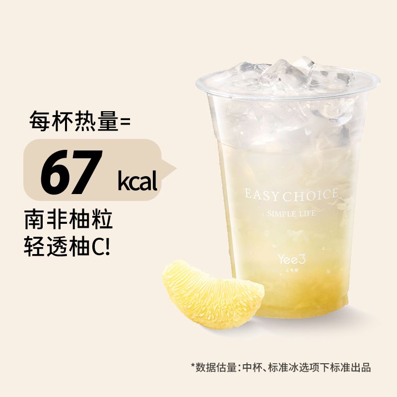 冰椰白柚