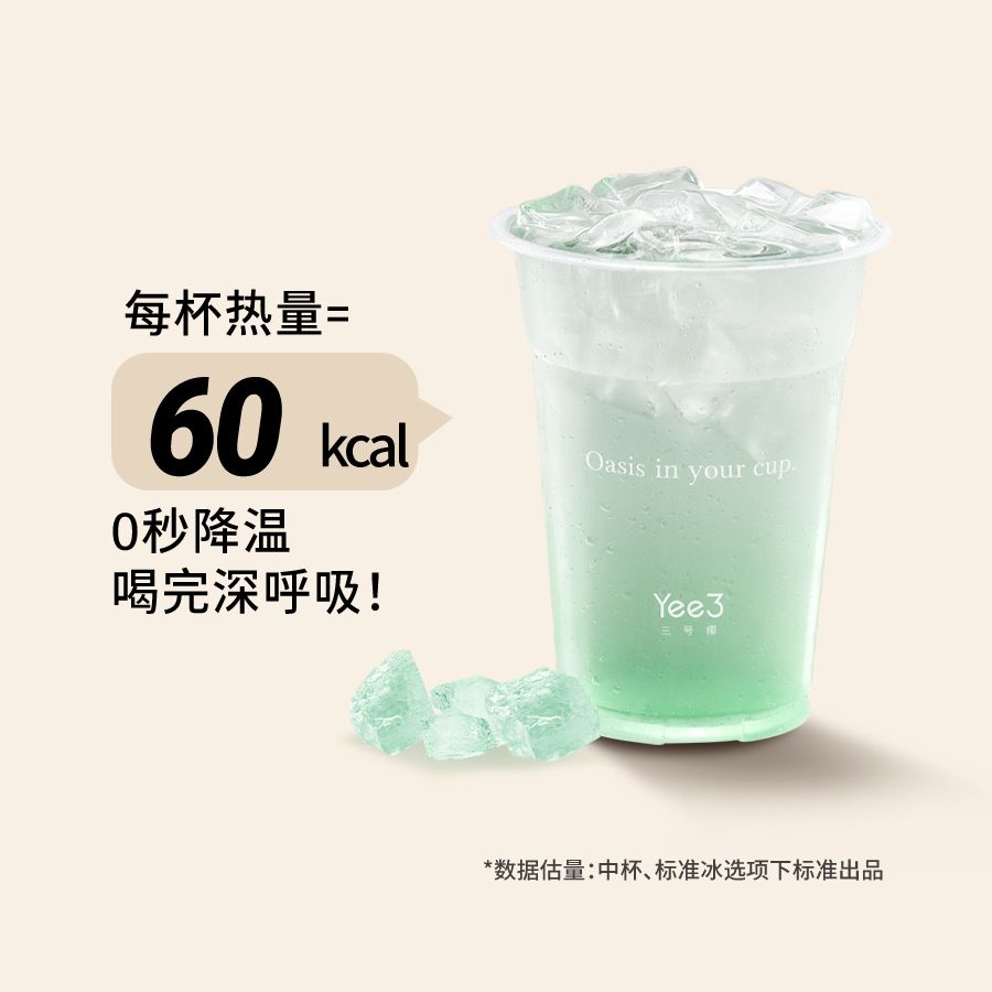 冰吸薄荷
