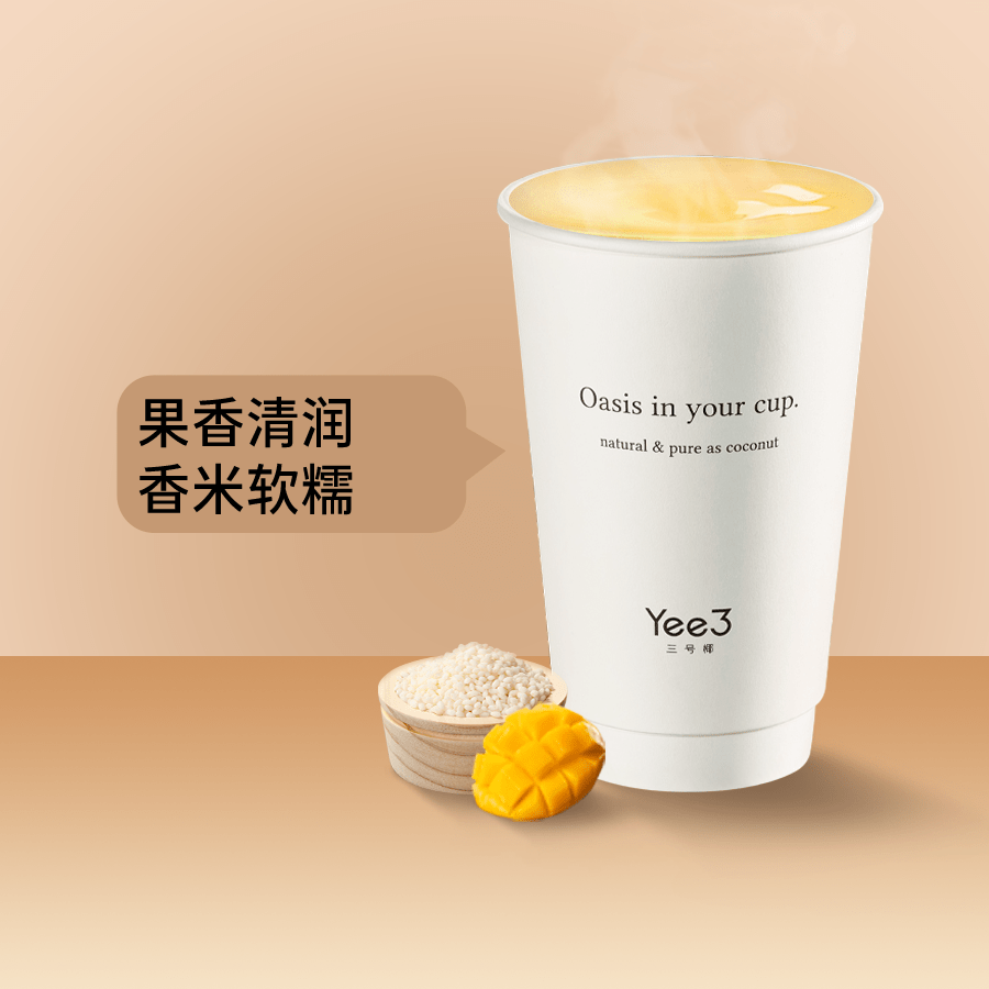 芒果糯米椰（热）