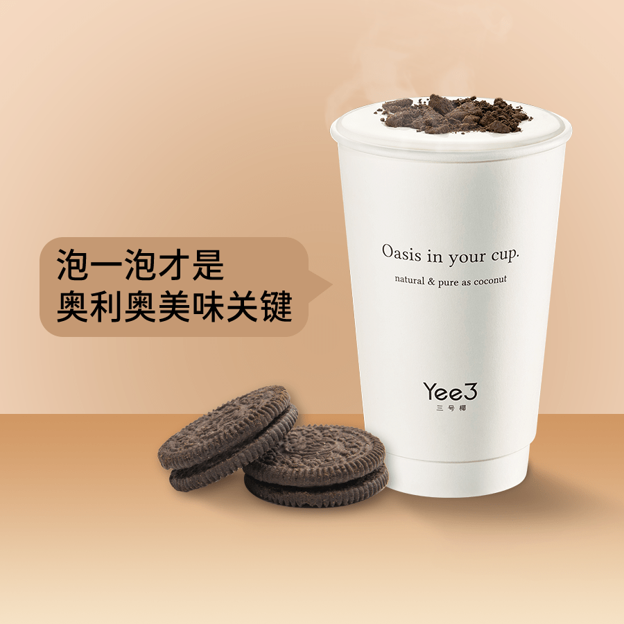 奥利奥风暴椰子糖（热）