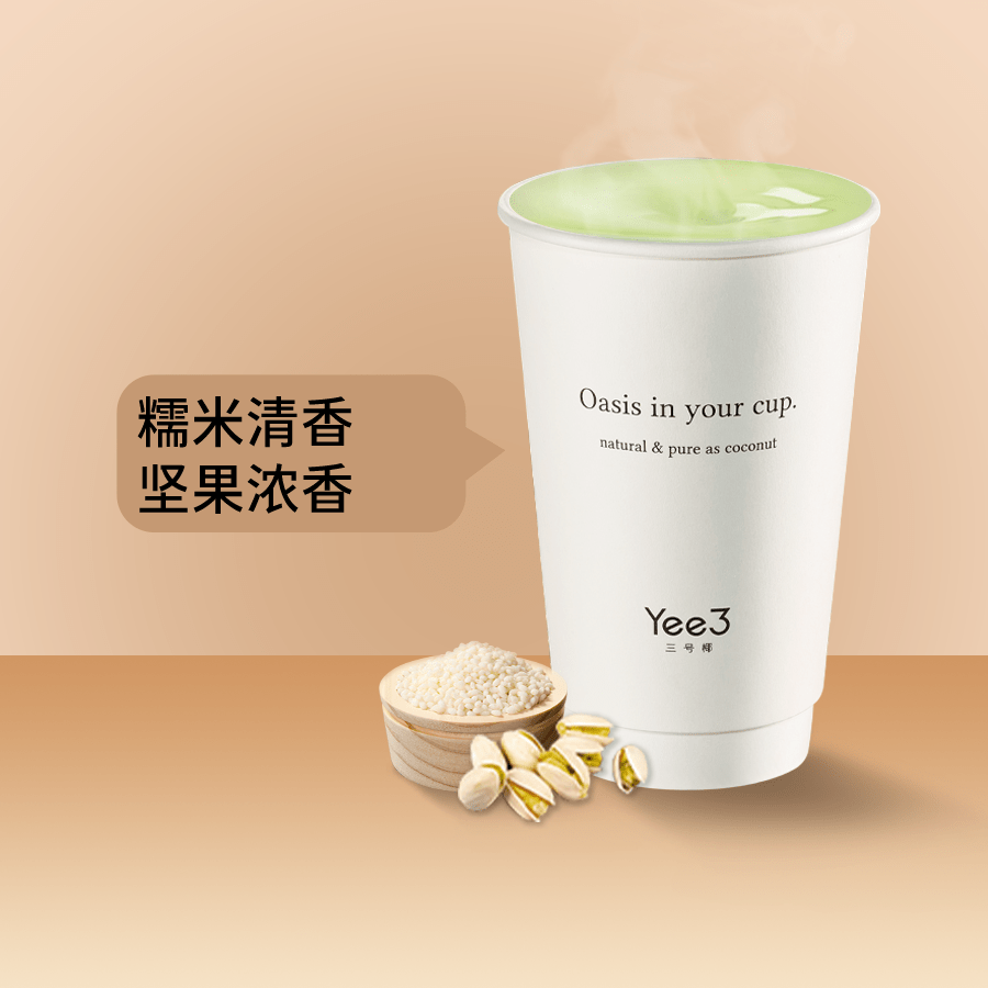开心果糯米椰（热）