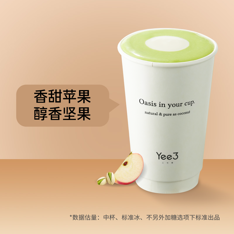 开心果苹果椰子糖（热）