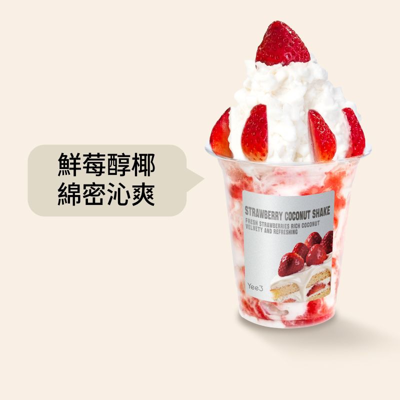 草莓椰子炒冰