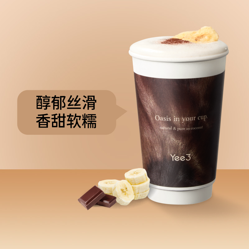 香蕉熔岩巧克力椰子糖（热）