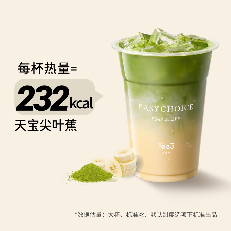 生椰香蕉抹茶