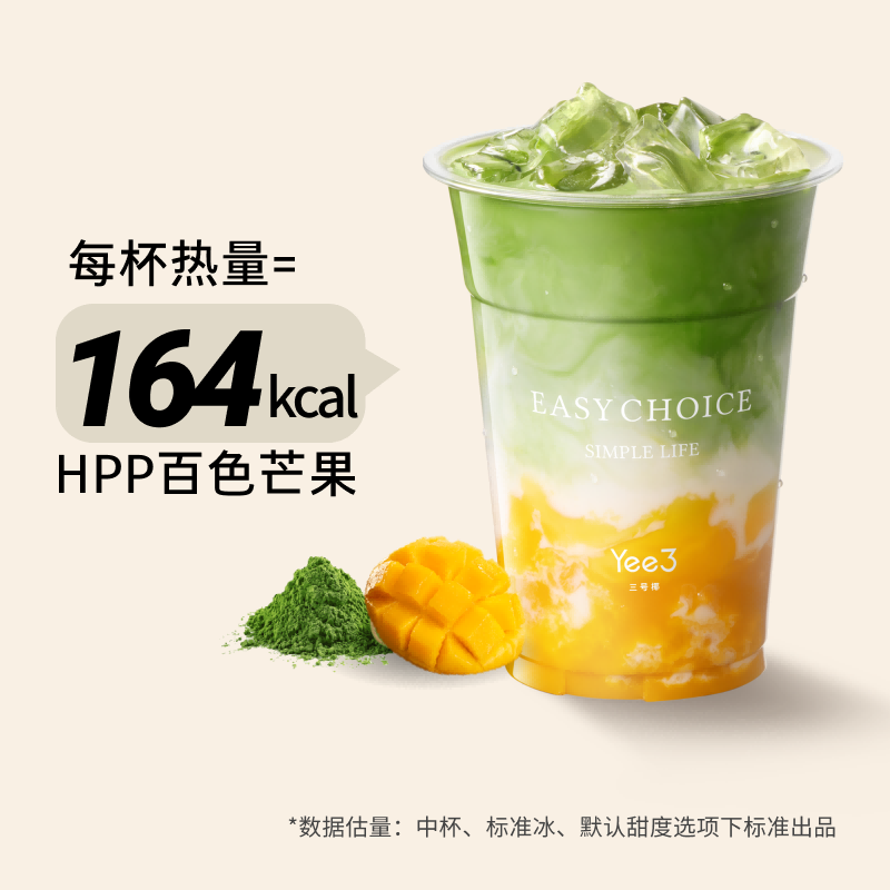 生椰抹茶芒果
