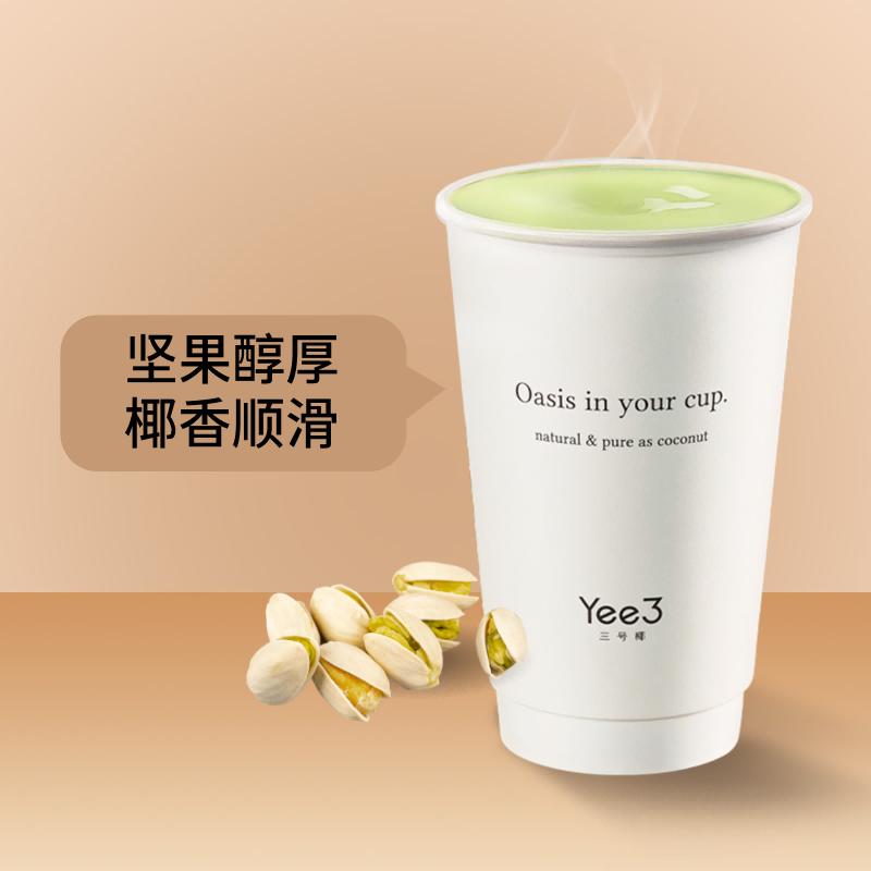 开心果西米生打椰（热）