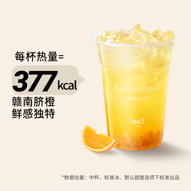 冰椰橙C