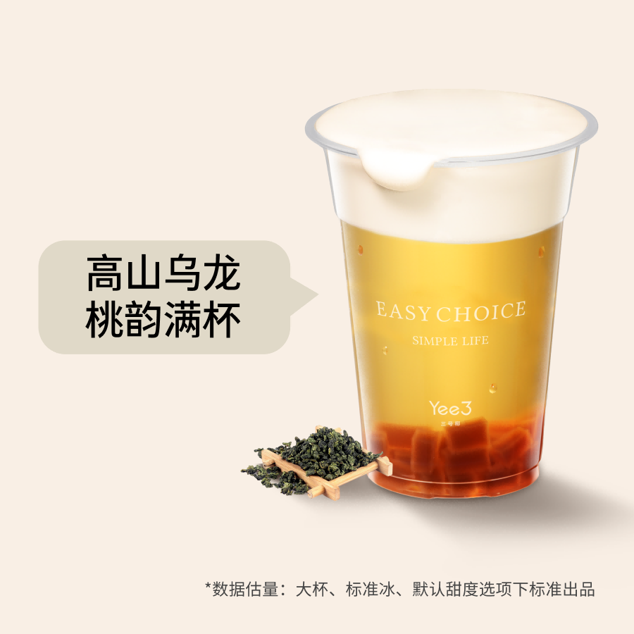 芝士桃木乌龙