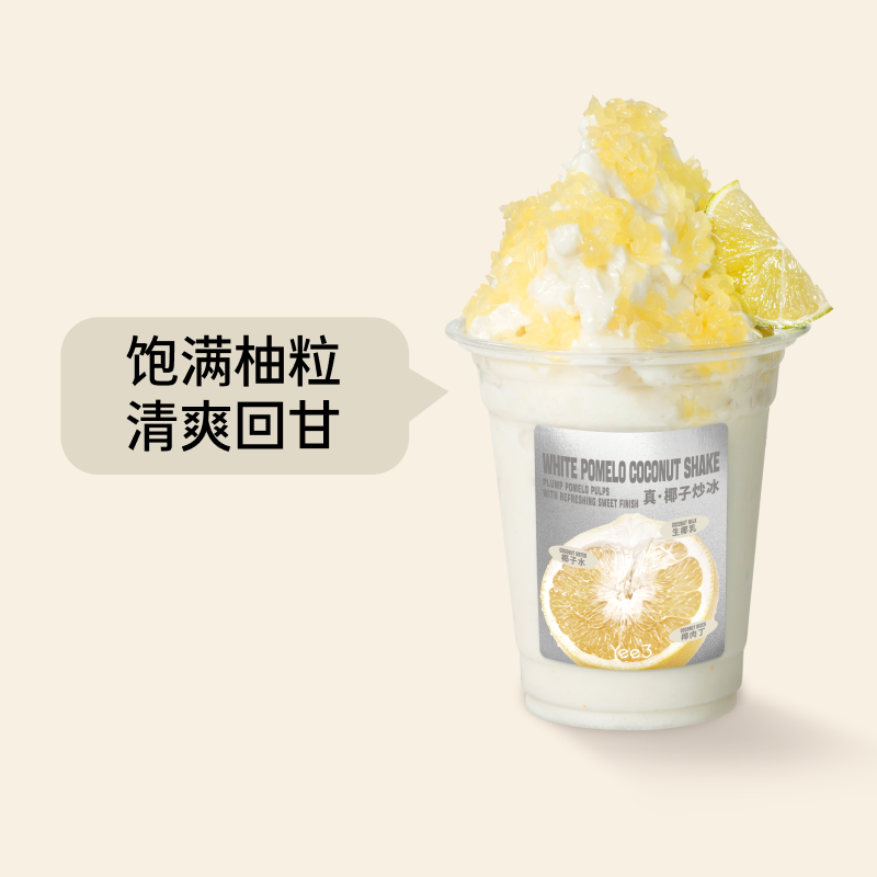 白柚椰子炒冰