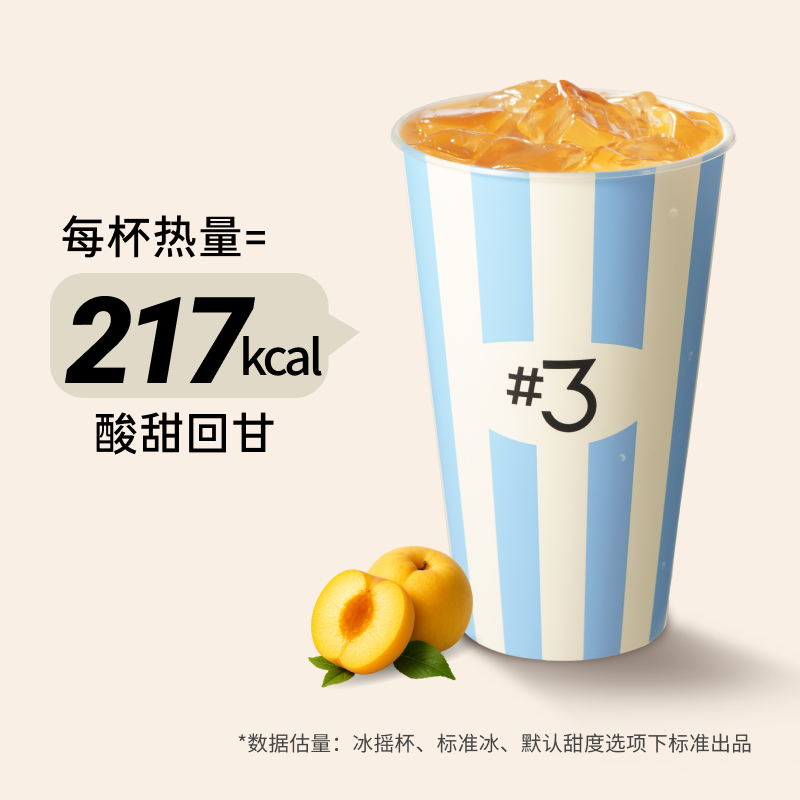 敦煌杏皮冰摇杯