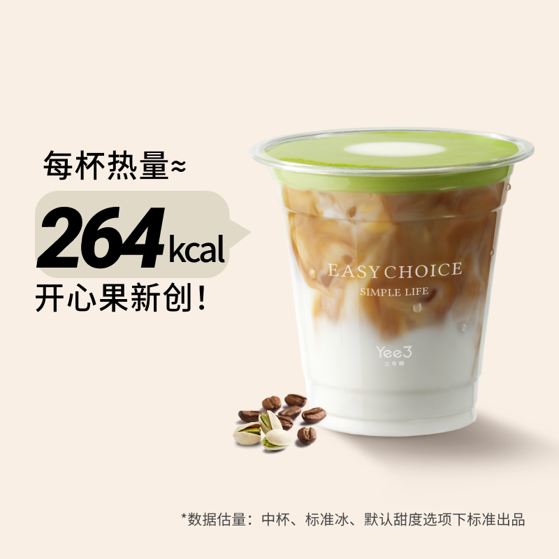 开心果生椰拿铁