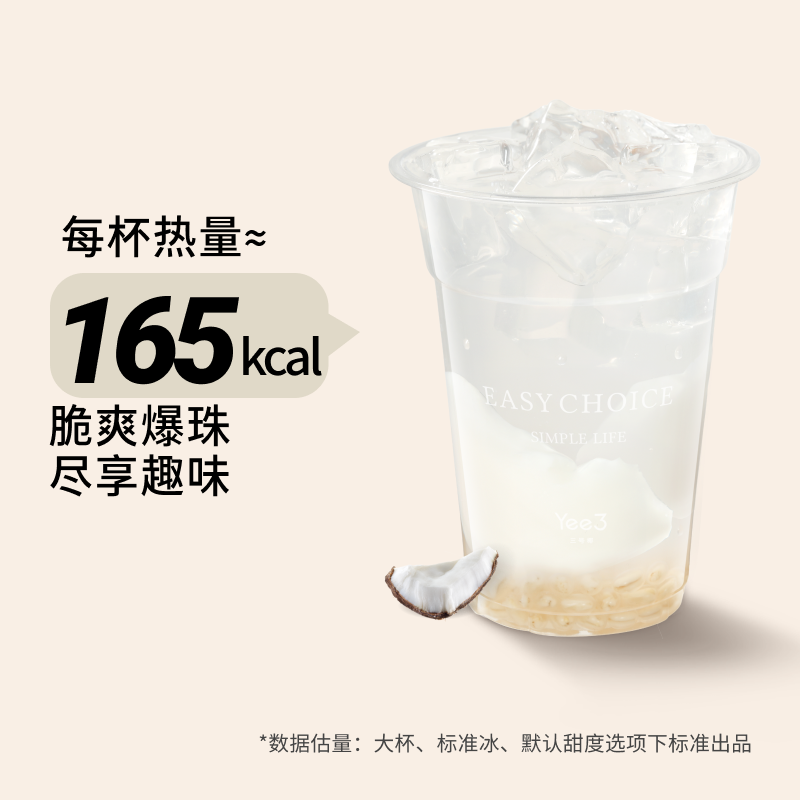 燕麦爆珠香椰水