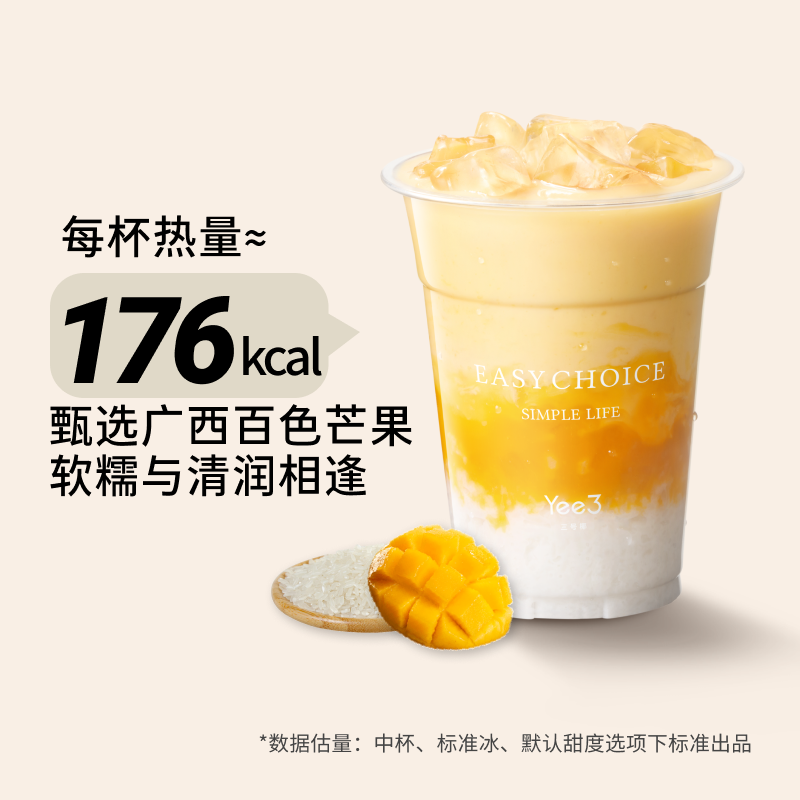 芒果糯米椰