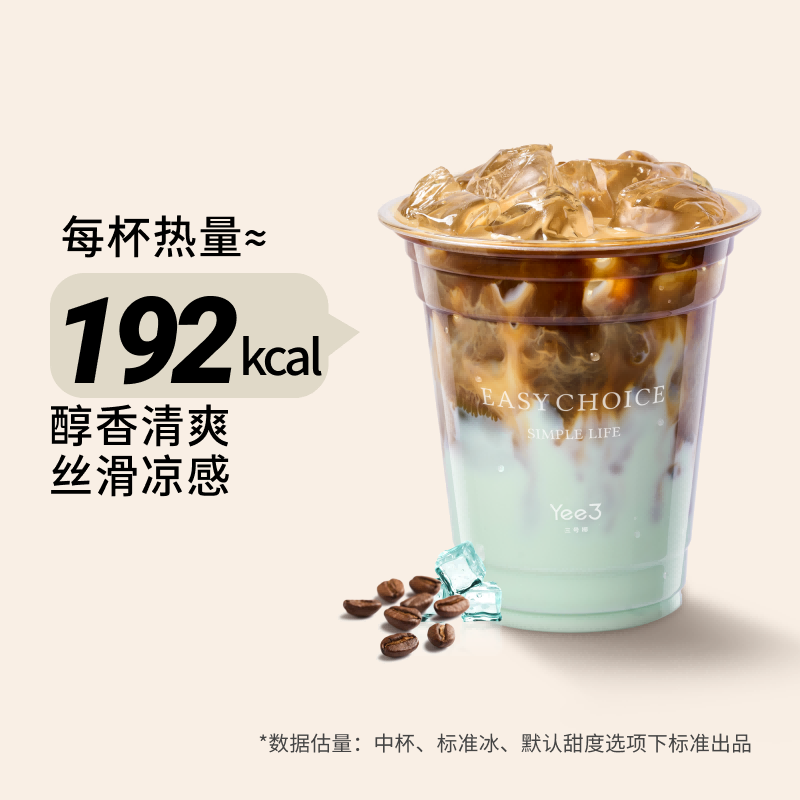 冰吸生椰拿铁