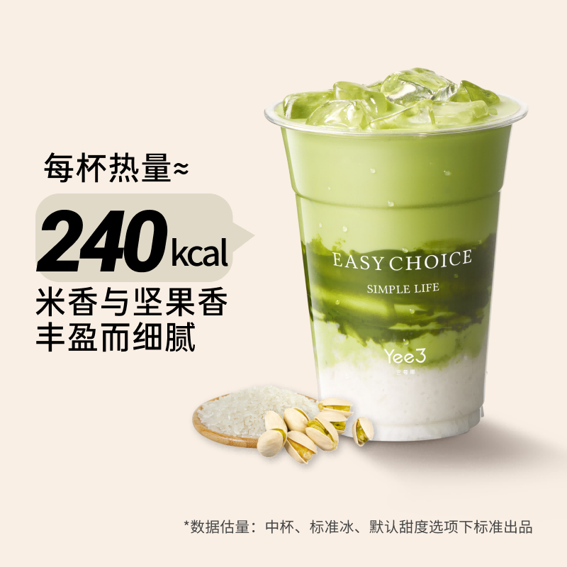 开心果糯米椰