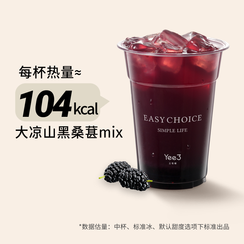 冰椰桑葚