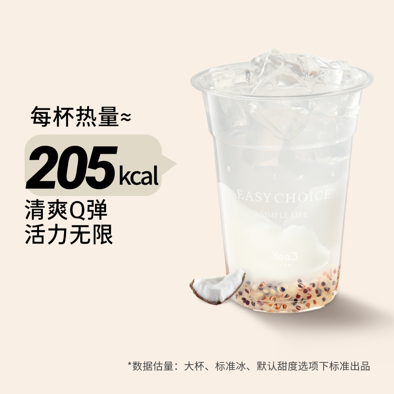藜麦爆珠香椰水