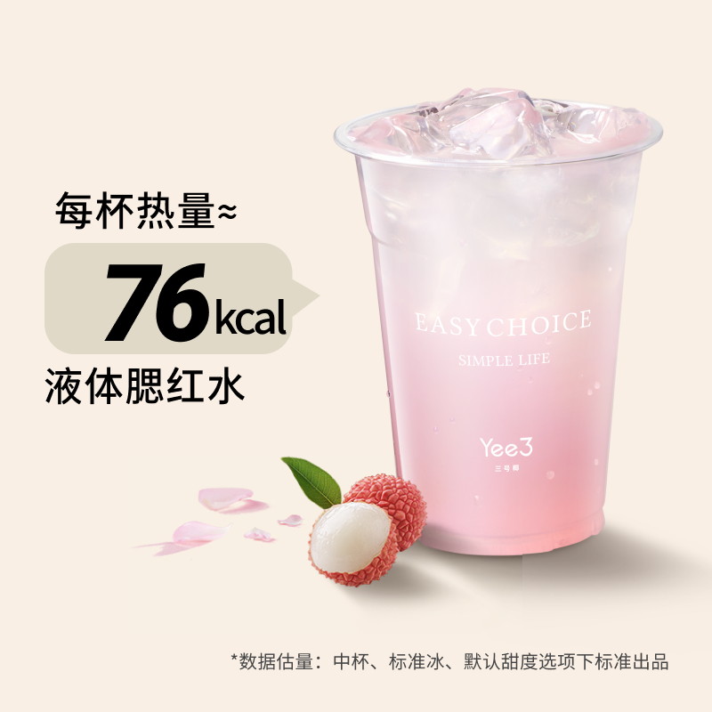冰椰荔枝玫瑰