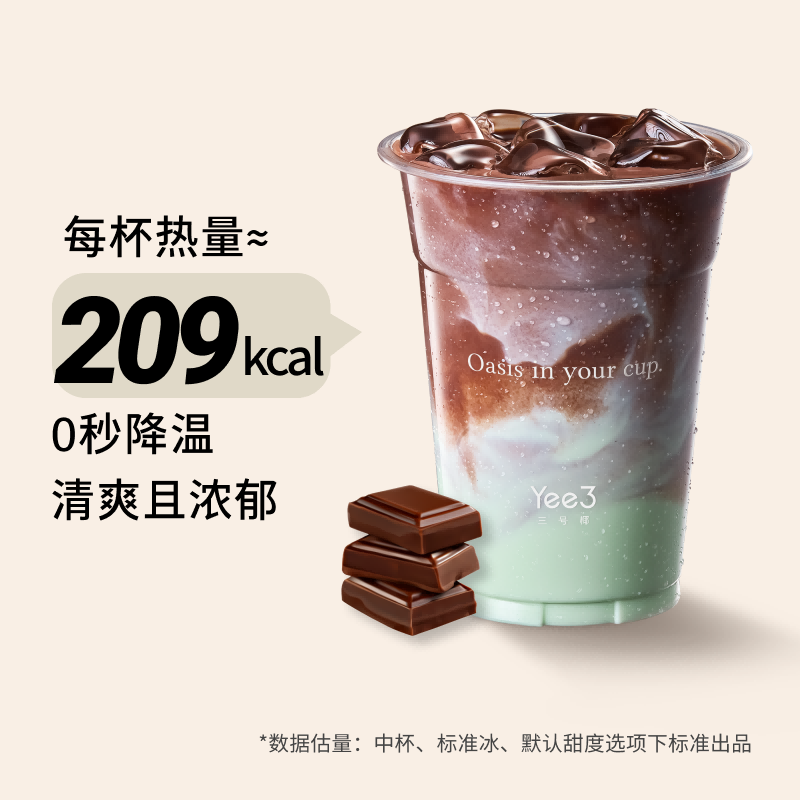 生椰薄巧