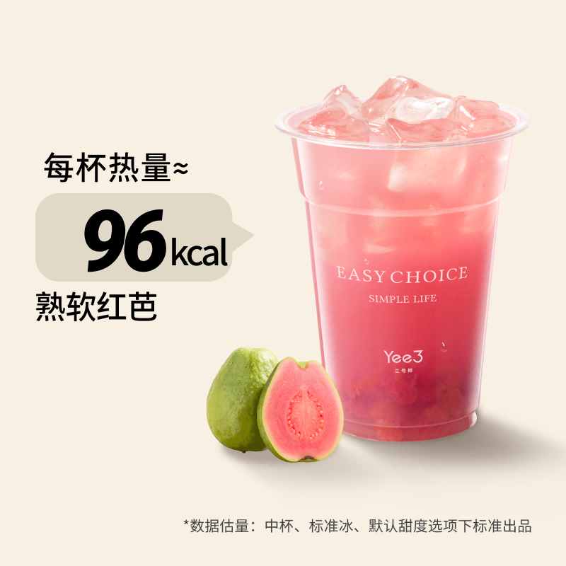 冰椰芭乐