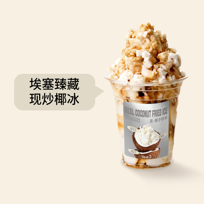 可可椰子炒冰