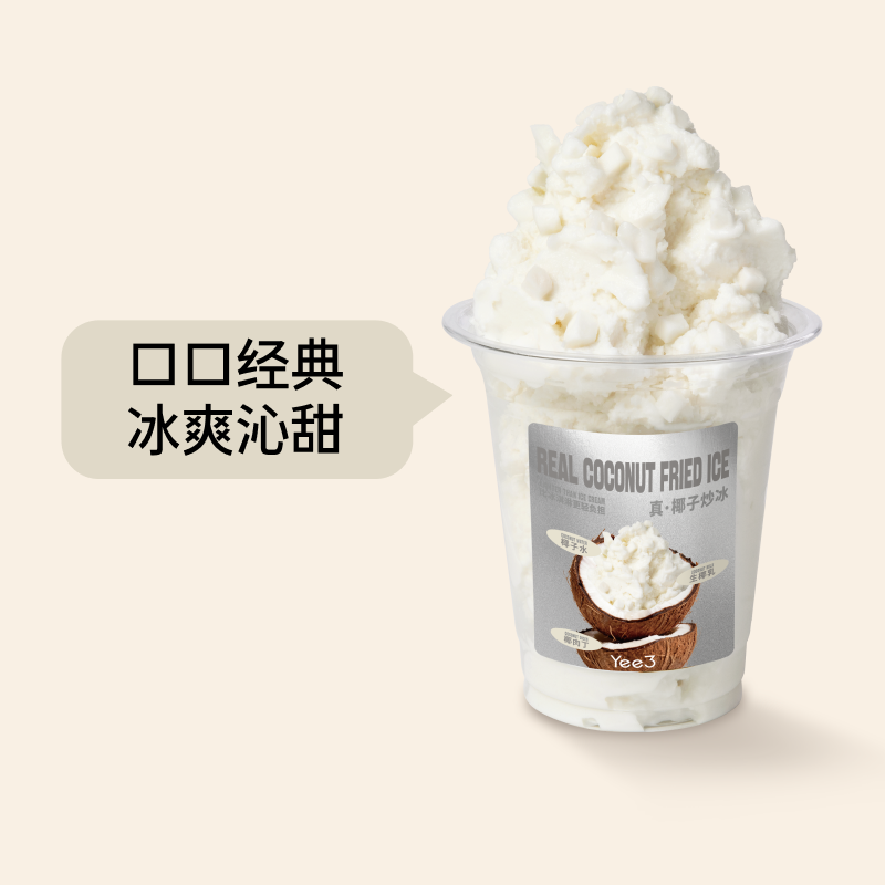 纯椰子炒冰