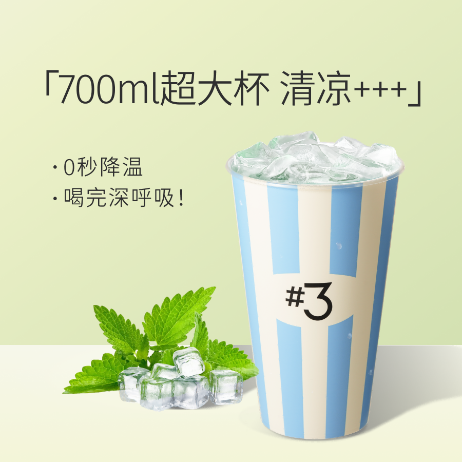 冰吸薄荷冰摇杯