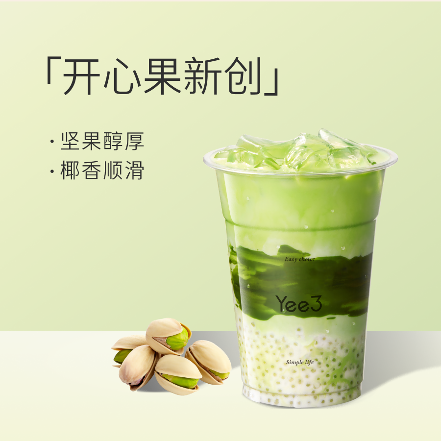 開心果西米生打椰