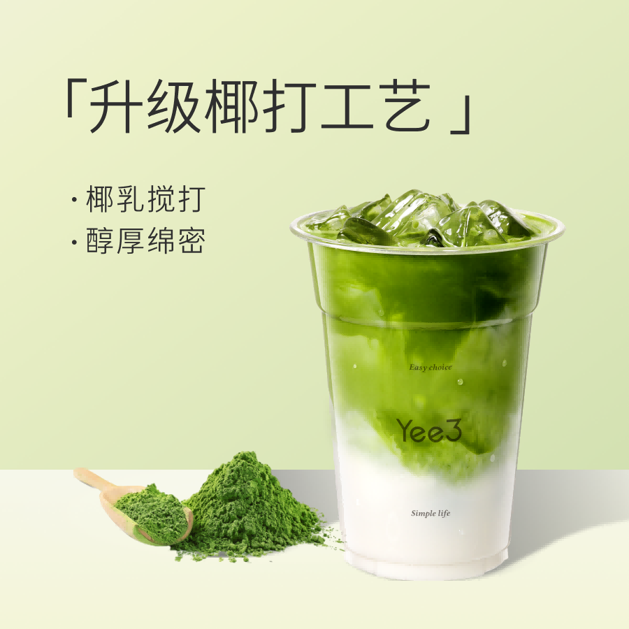 生椰抹茶
