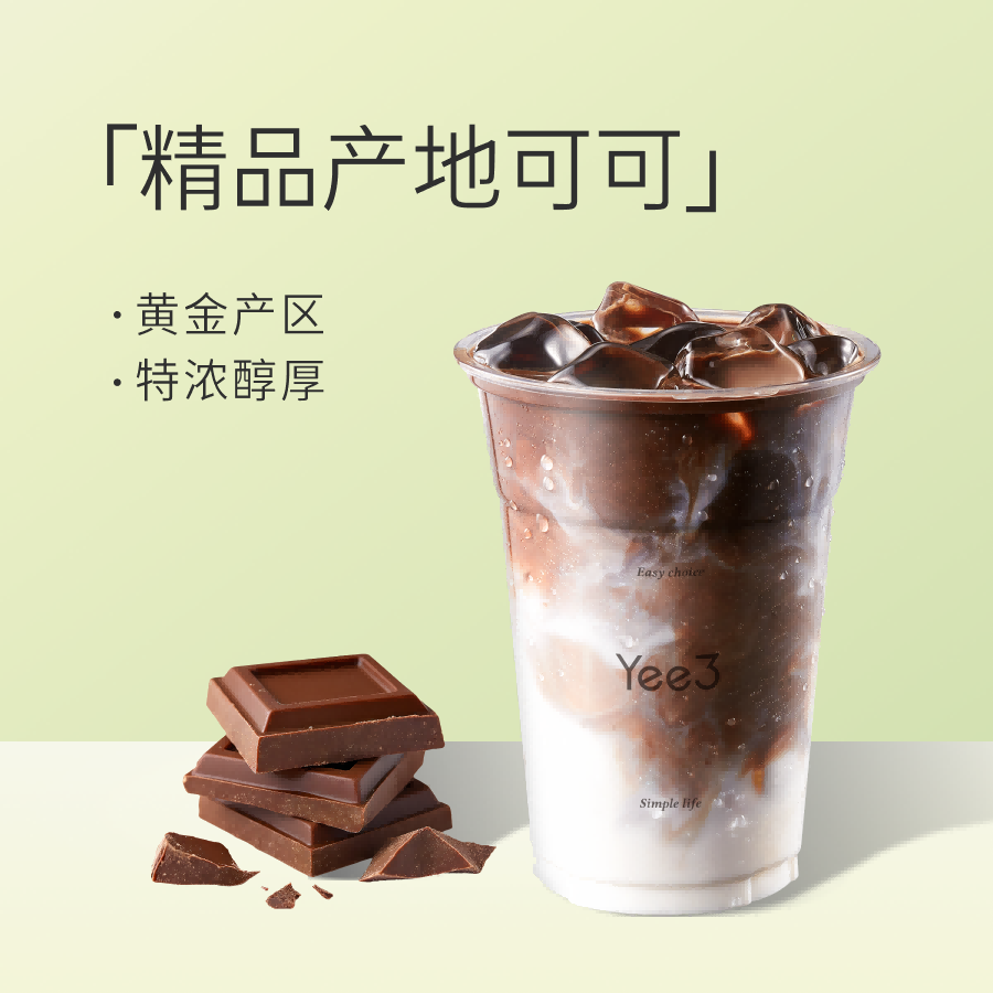 生椰特濃可可