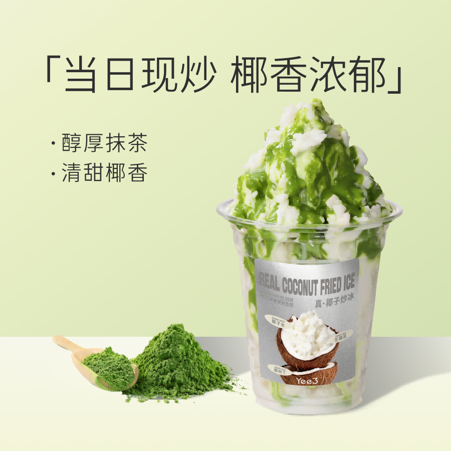 抹茶椰子炒冰