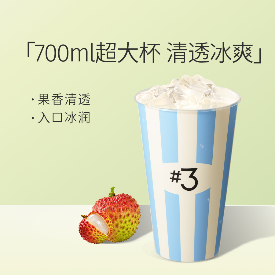 冰椰荔枝冰摇杯