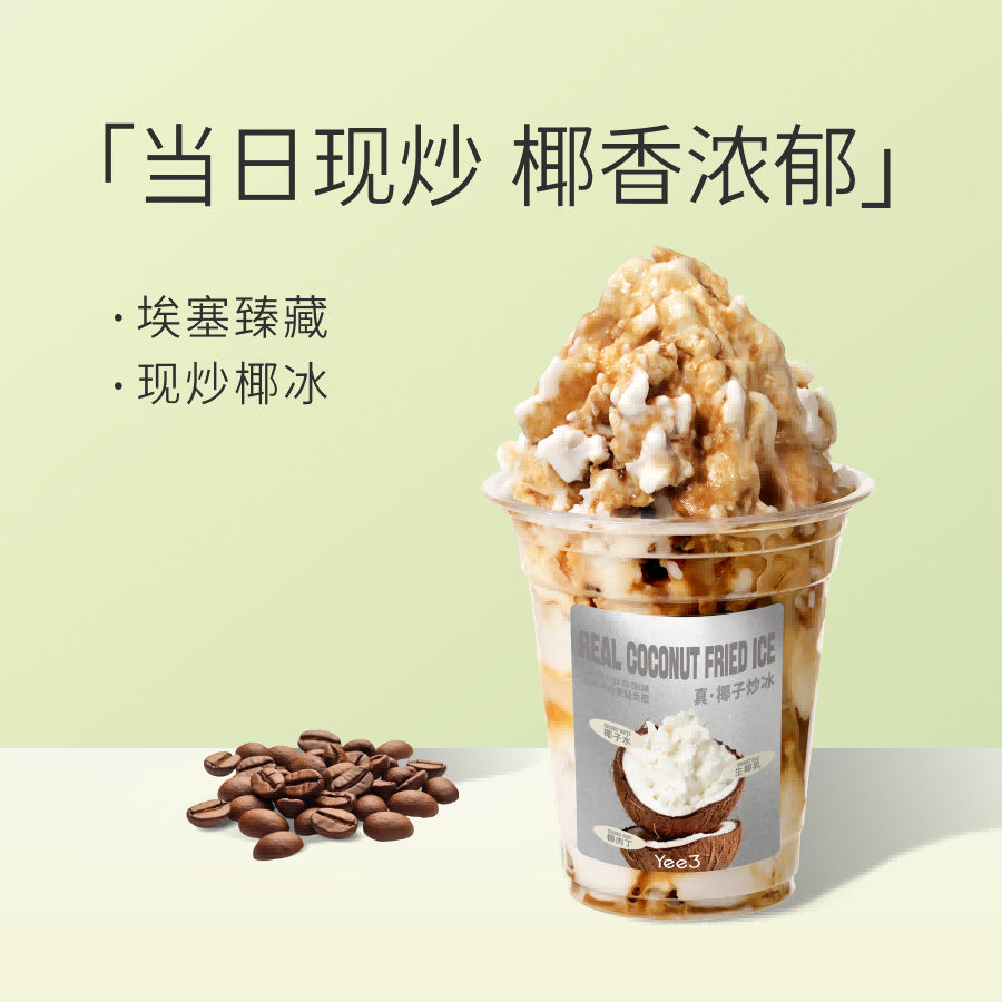 生椰拿鐵椰子炒冰