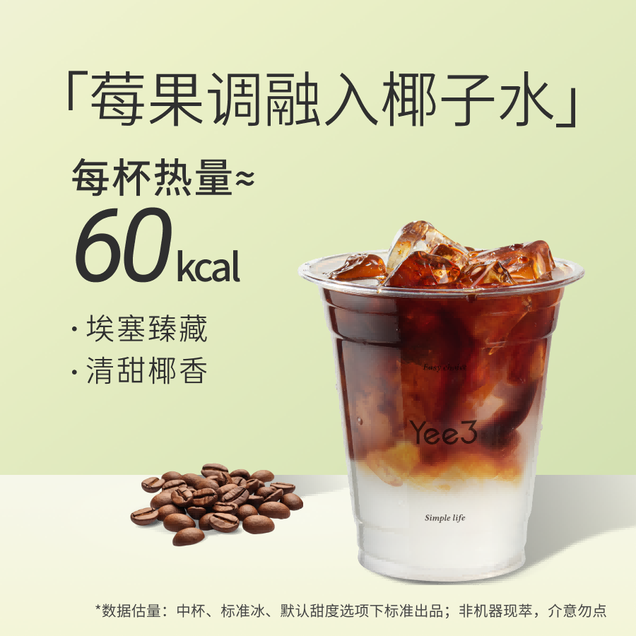 椰青美式