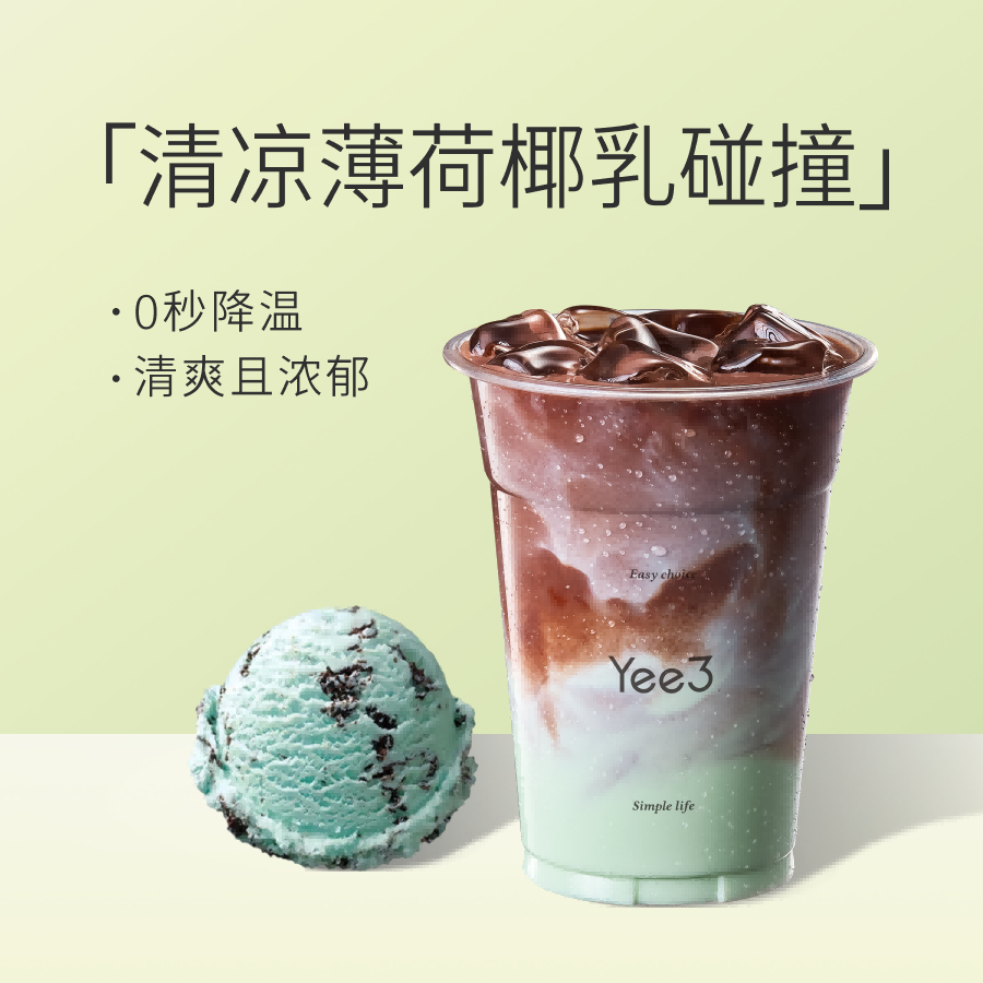生椰薄巧