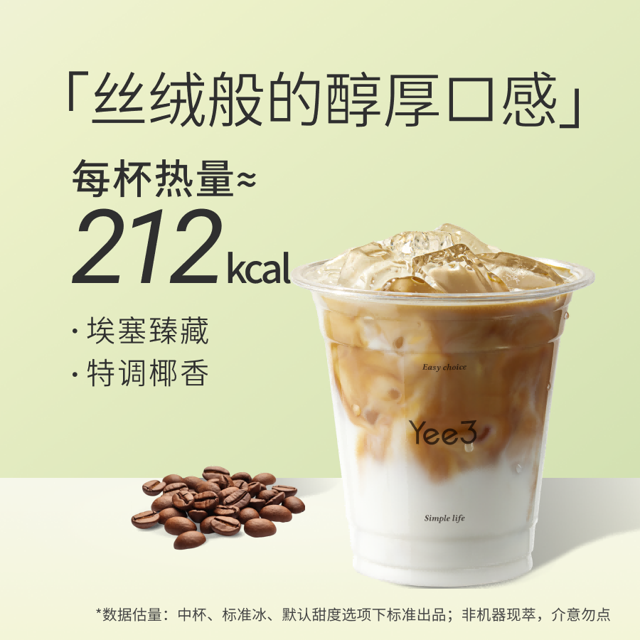 生椰拿铁