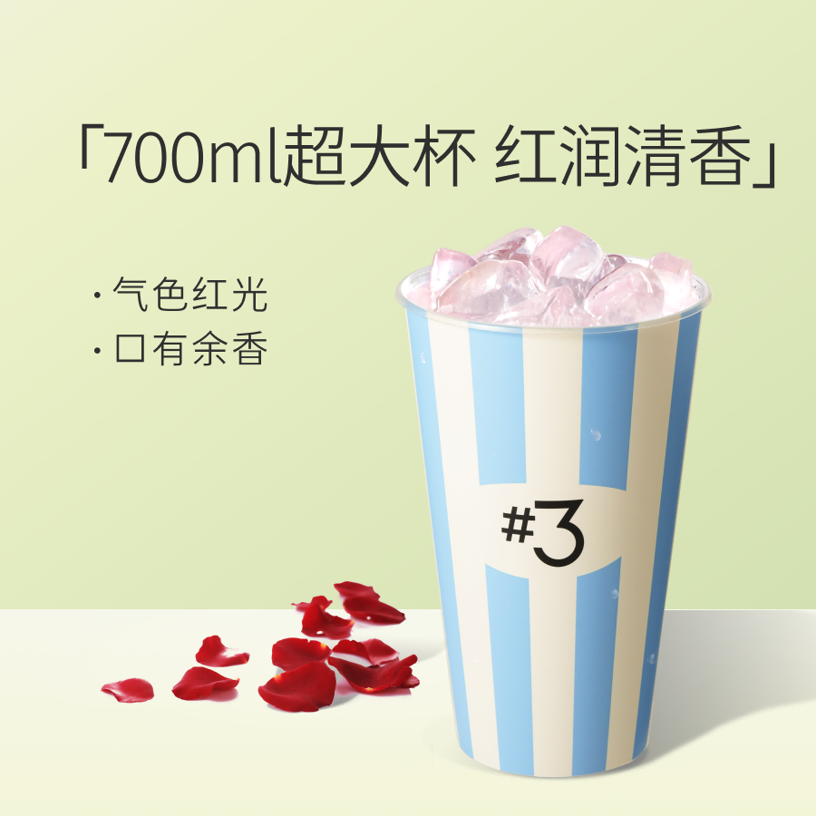 冰椰重瓣玫瑰冰摇杯
