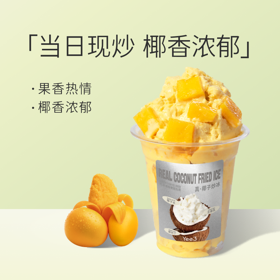 芒果椰子炒冰