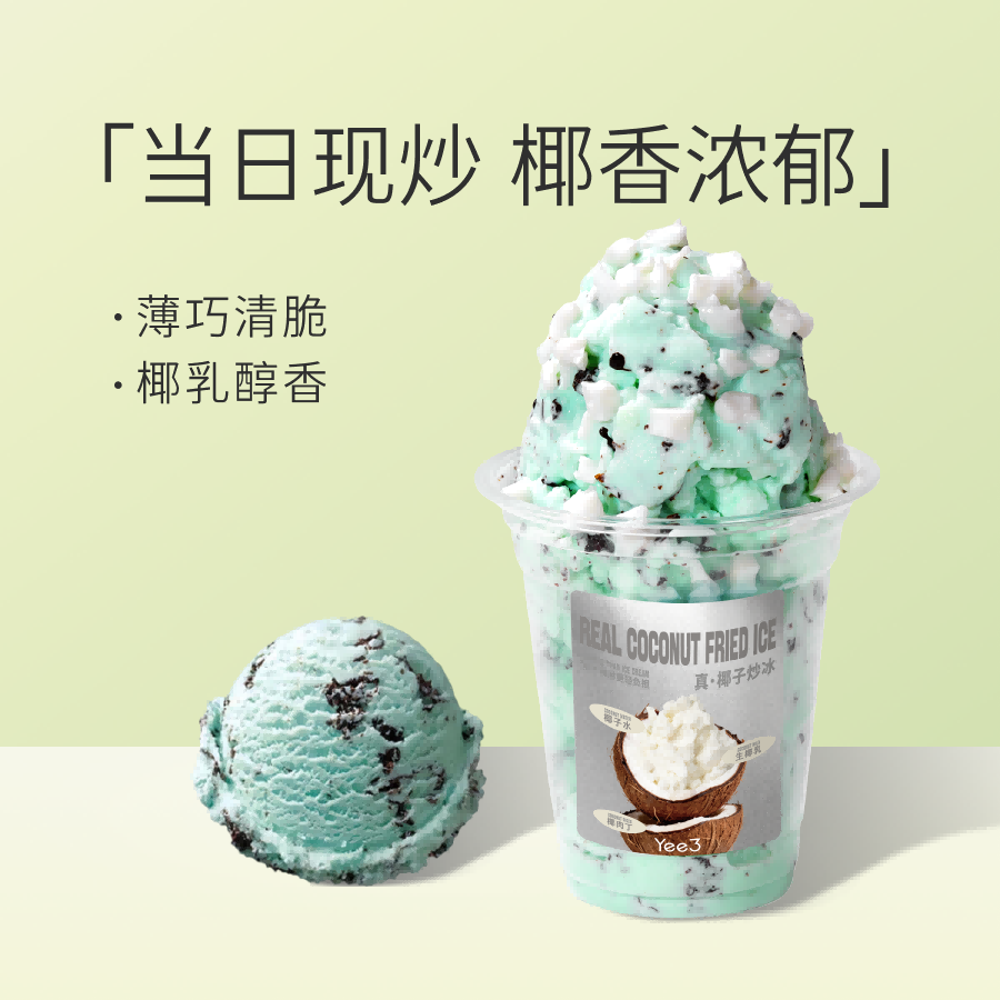薄巧椰子炒冰