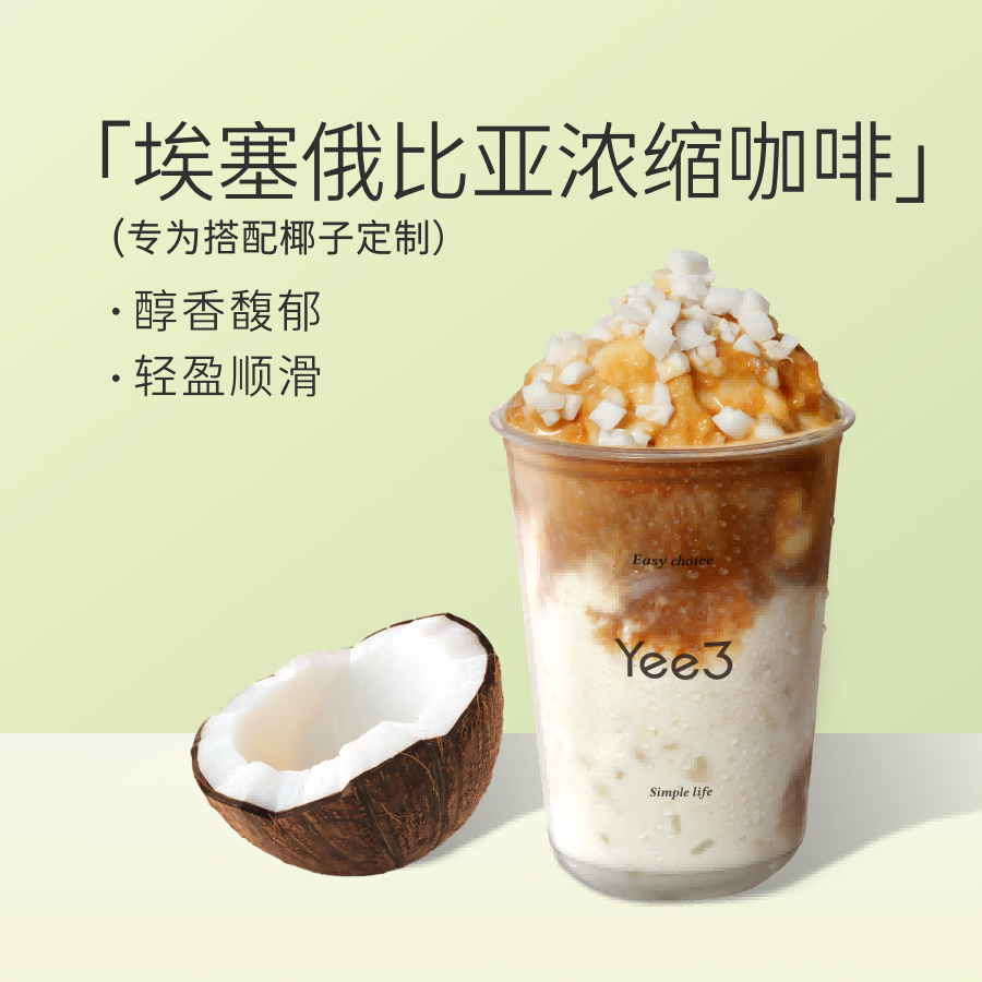 咖啡燕麦椰子奶昔