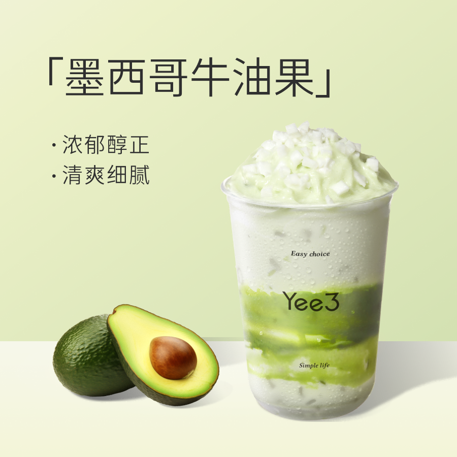 牛油果椰子奶昔