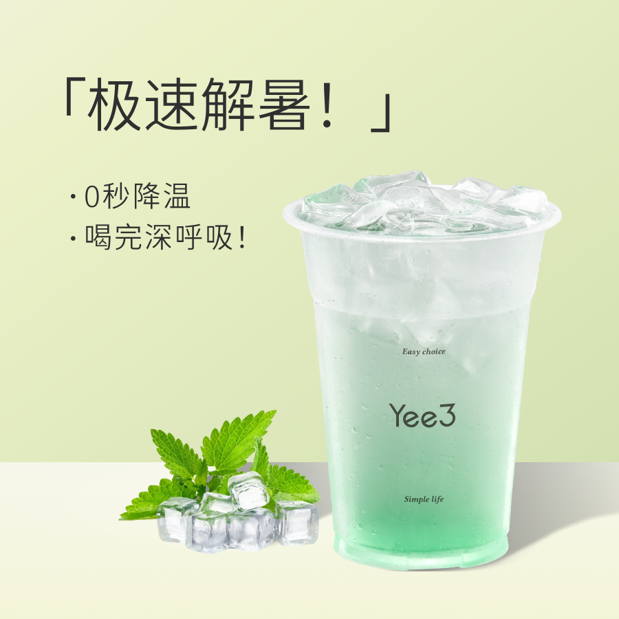 冰吸薄荷