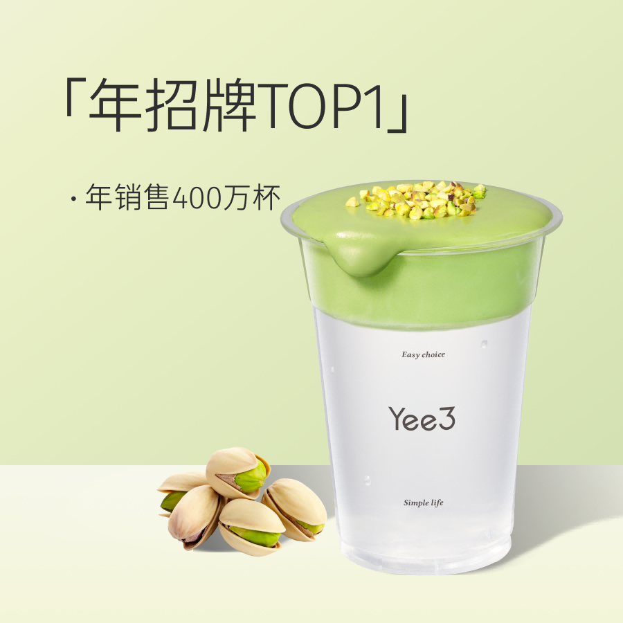 开心果椰子糖