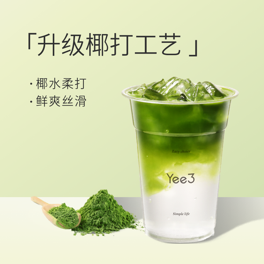 冰椰抹茶